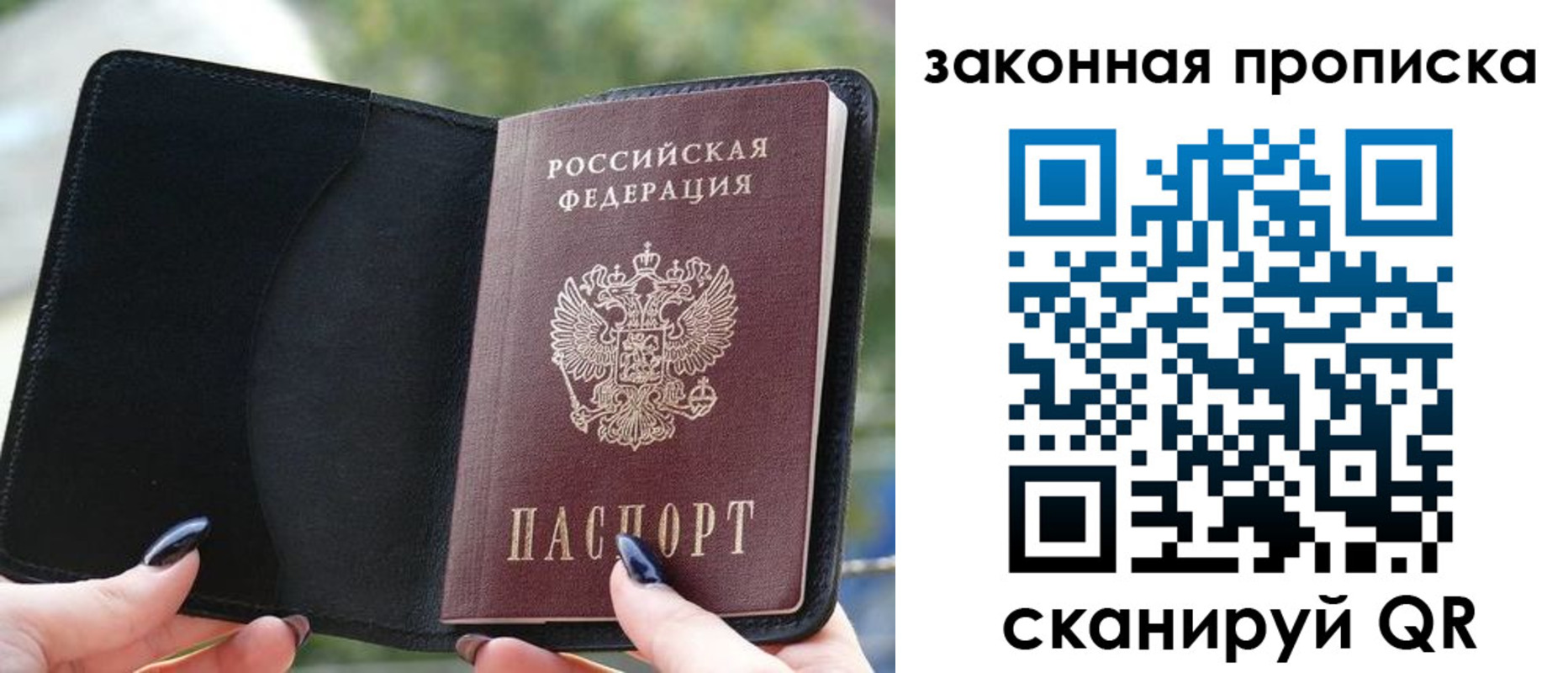 прописка законно в Кумертау
