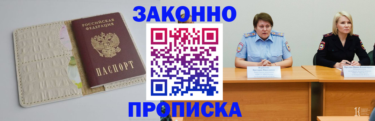 прописка паспорт в Кумертау