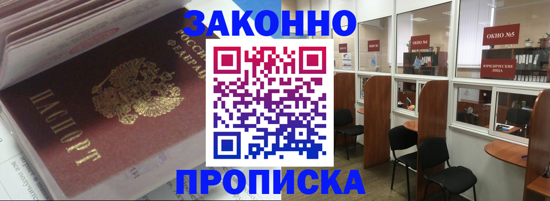 прописка законно в Кумертау