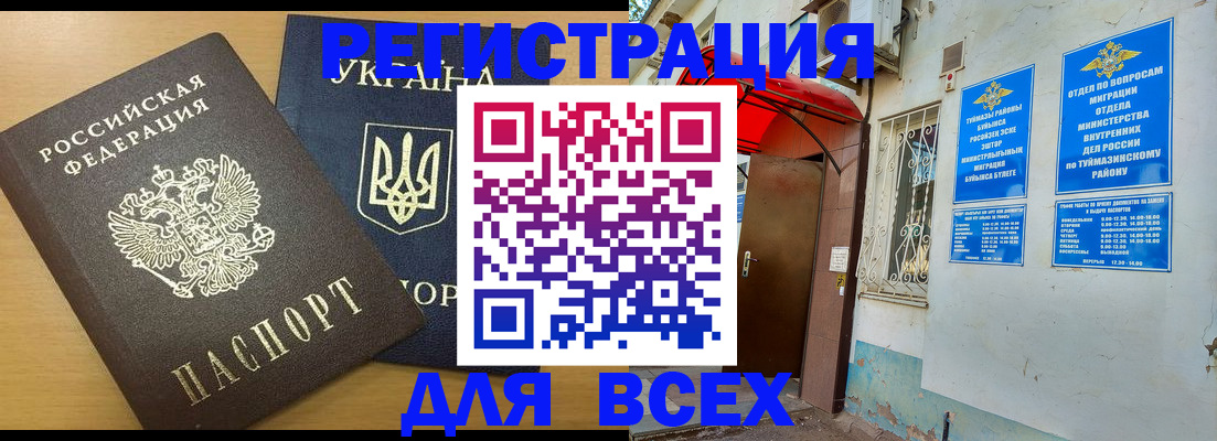 прописка для кредита в Кумертау